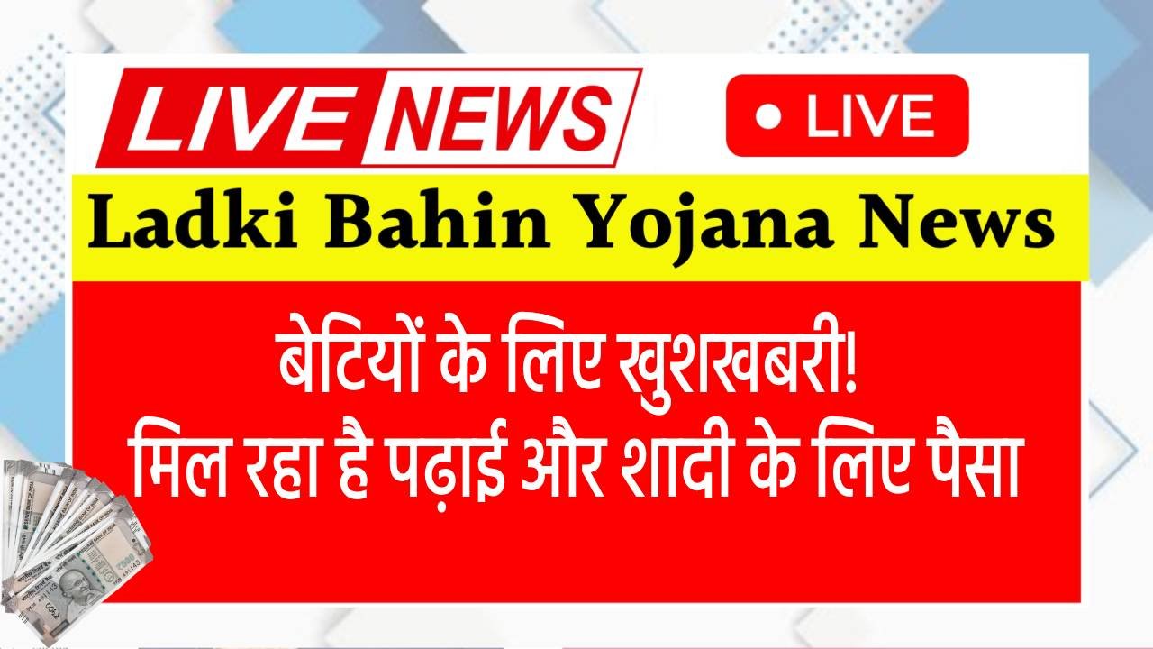 Ladki Bahin Yojana