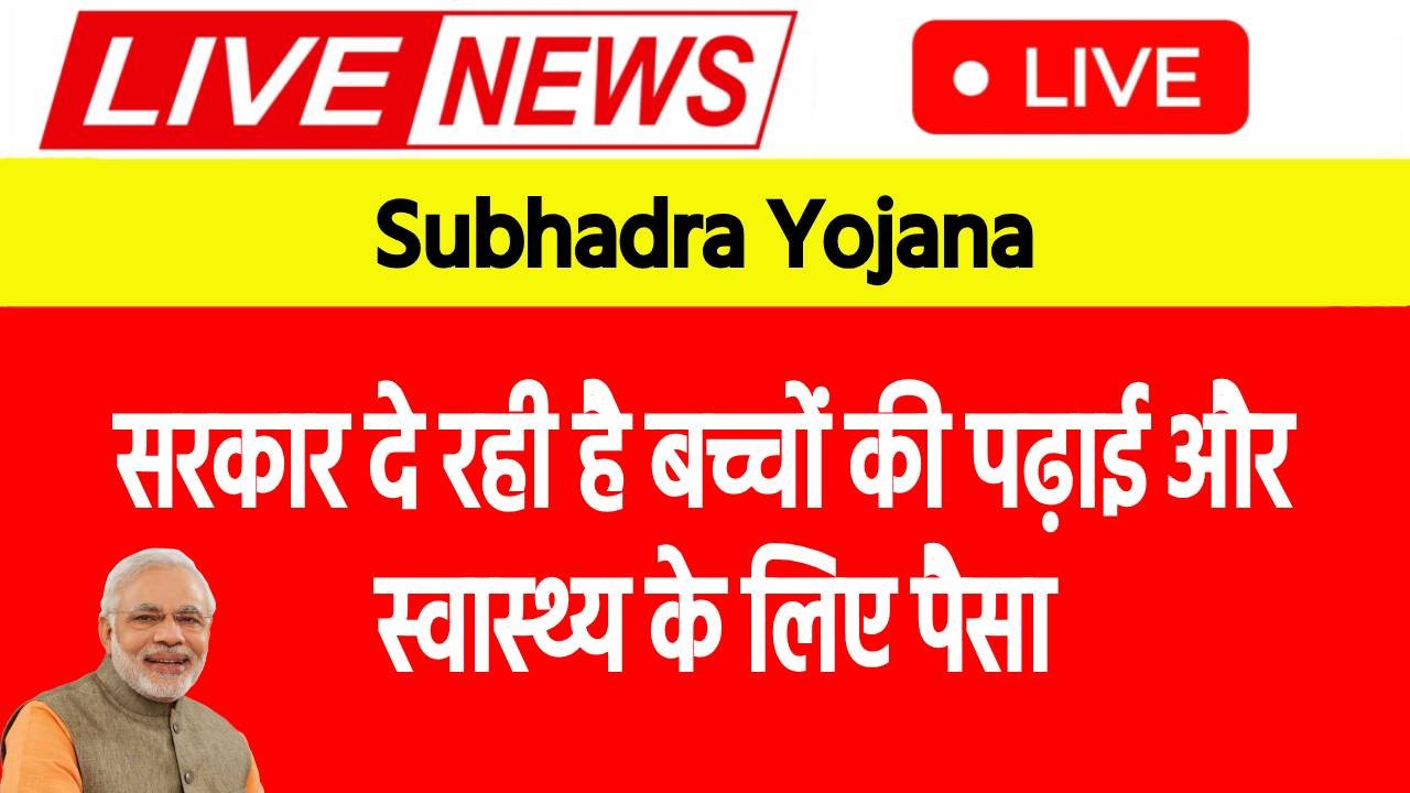 Subhadra Yojana